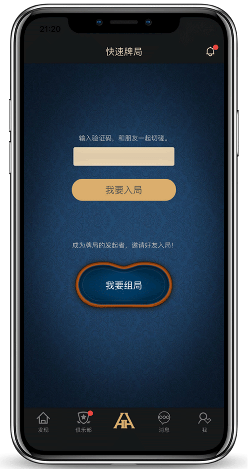 德扑圈APP iOS 客户端界面截图