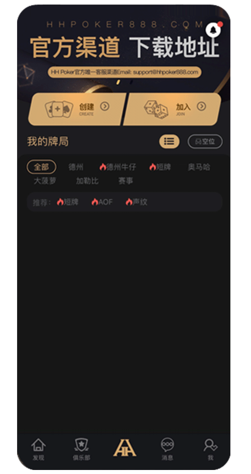 德扑圈APP 客户端界面截图